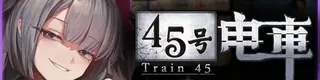 45号电车标志
