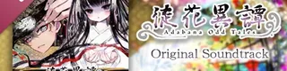 徒花异谭 Adabana Odd Tales标志
