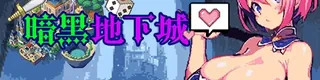 暗黑地下城标志
