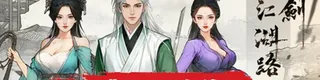 刀剑江湖路标志