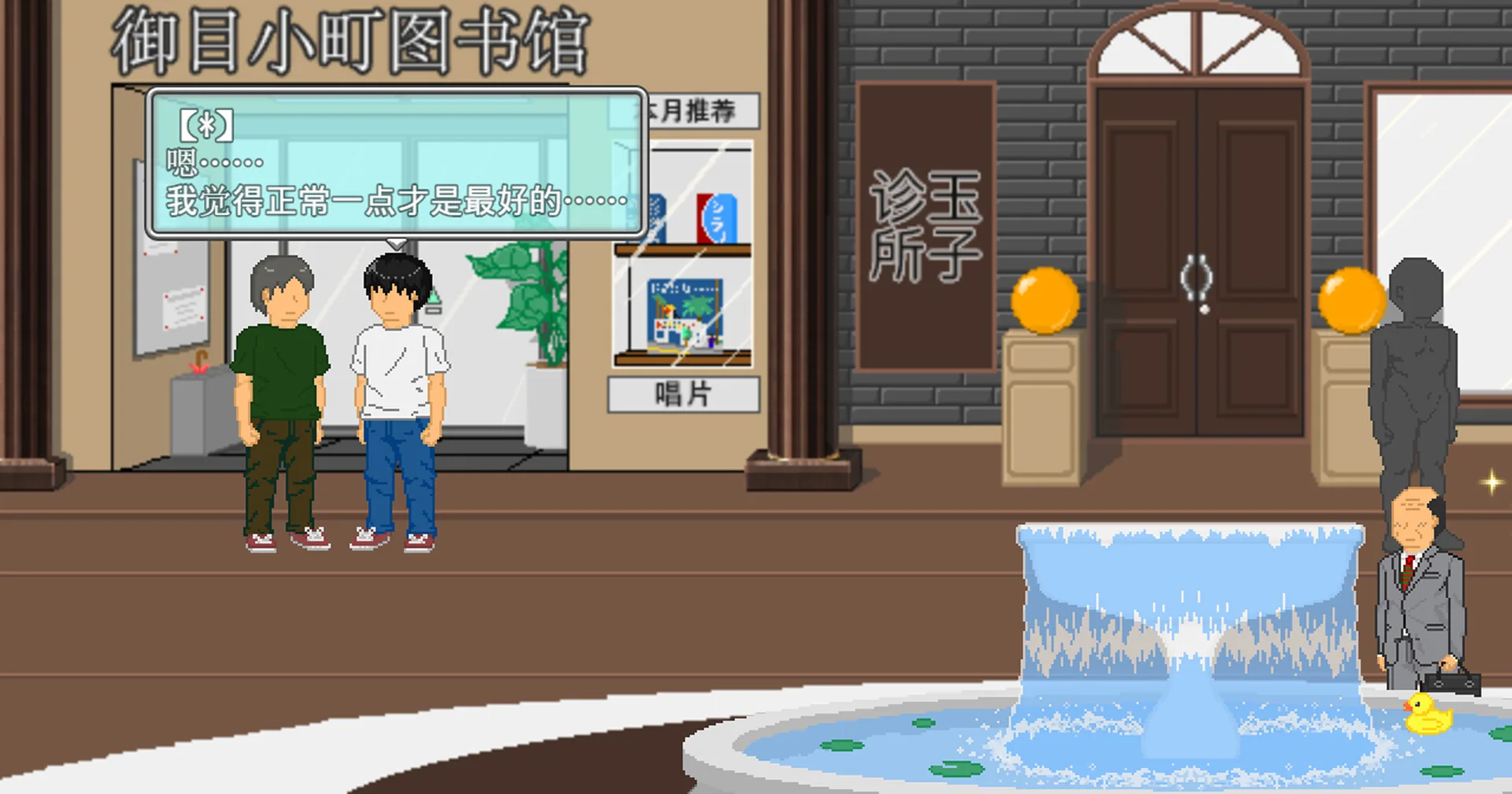 大叔的暑假 Steam 官方截图 03