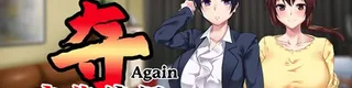 夺AGAIN～再售伴侣～标志
