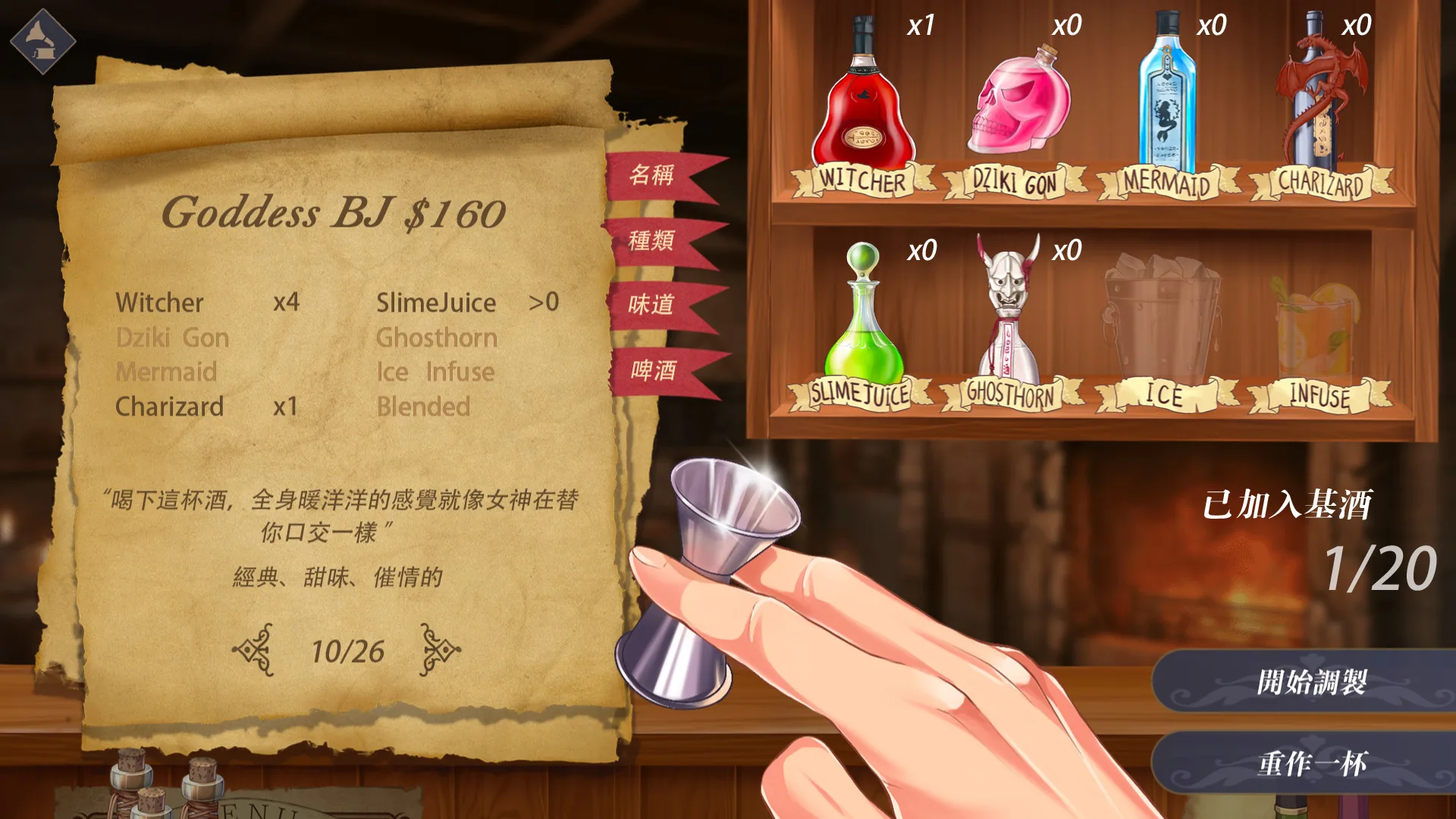 恶魔调酒师 Steam 官方截图 02