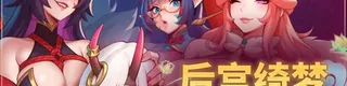 后宫绮梦 Harem Fantasy标志