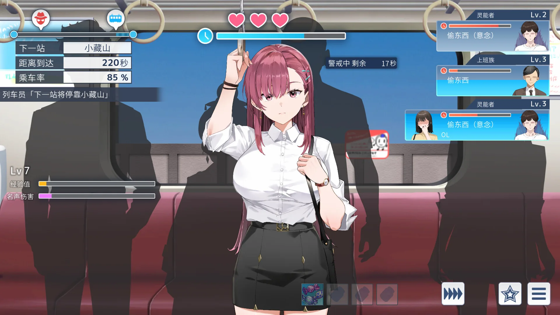 列车安全搜查官梨奈 Steam 官方截图 02
