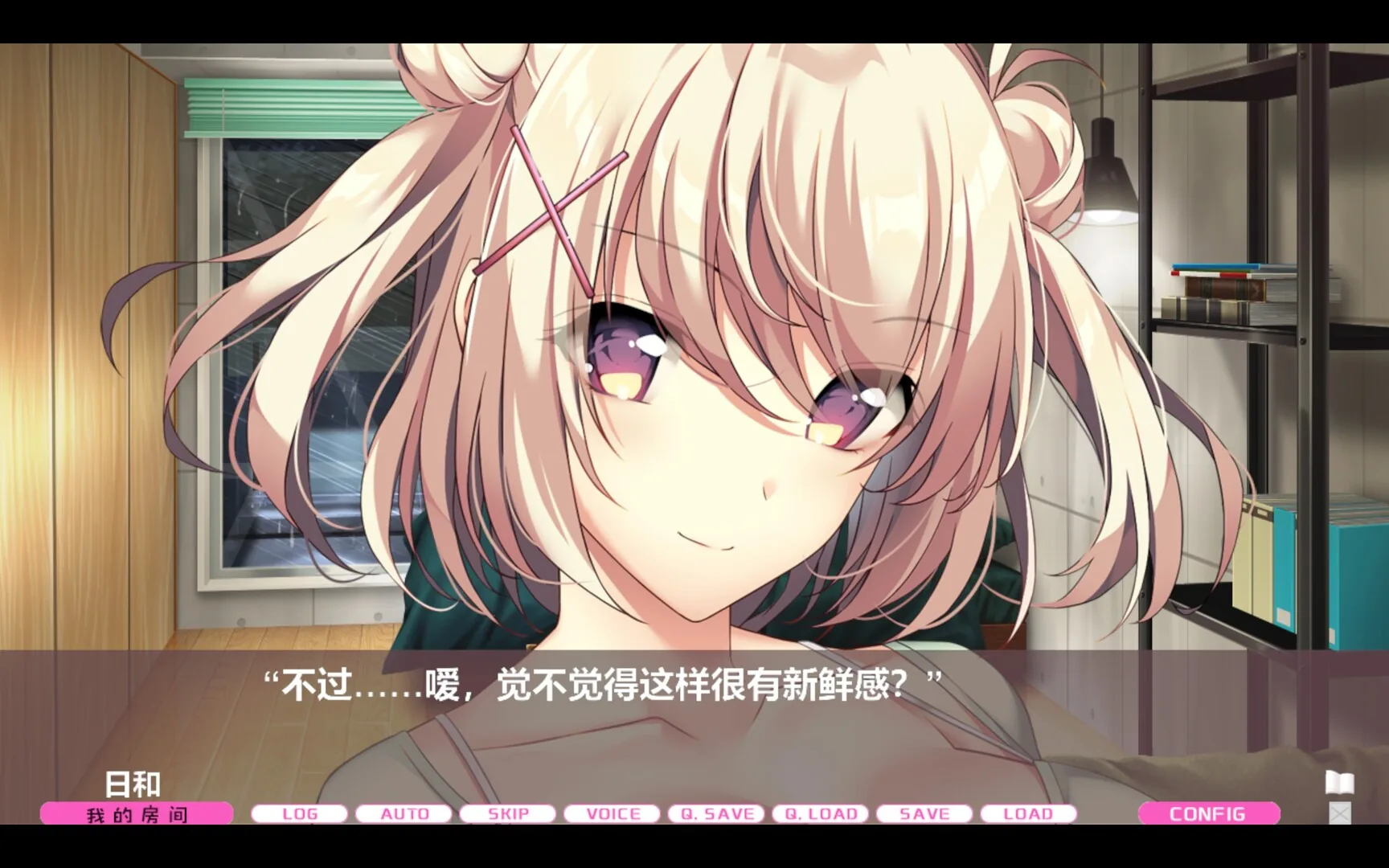 LOVEJUICED! -感受来自邻家满满的爱意 Steam 官方截图 09