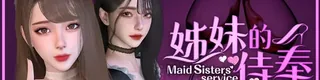 姊妹的侍奉 Maid Sisters’ Service标志