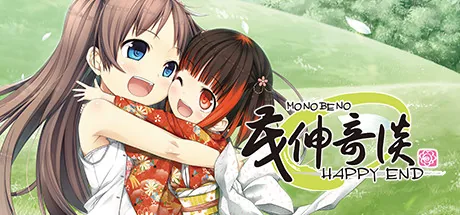 茂伸奇谈 Happy End Steam 官方主视觉