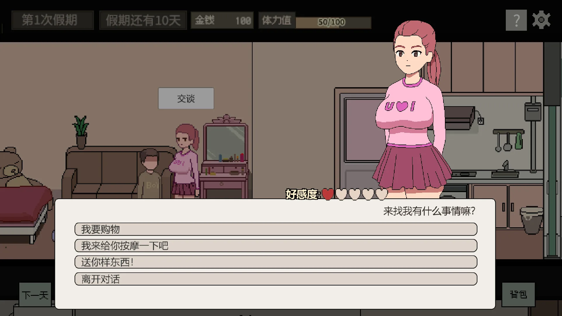 美女公寓 Steam 官方截图 05