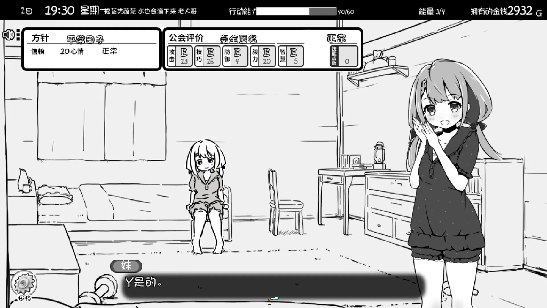 妹相随～黑白世界的缤纷冒险～ Steam 官方截图 05