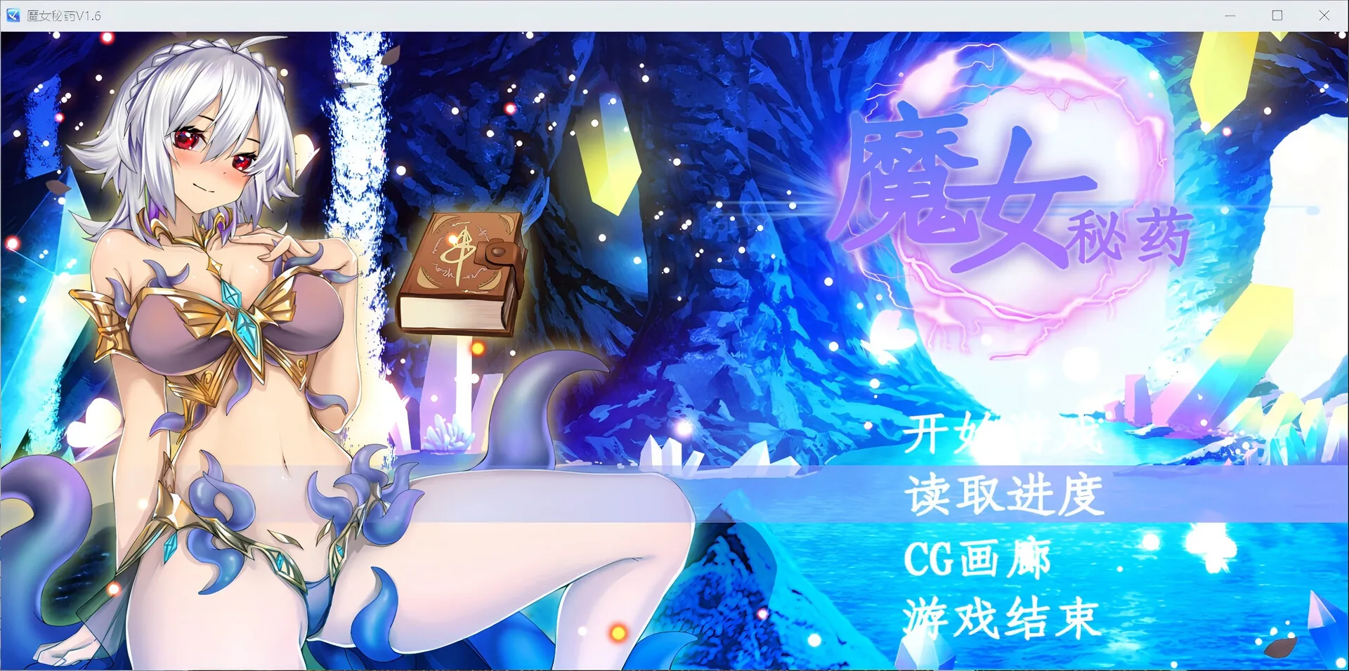 魔女秘药 Steam 官方截图 02