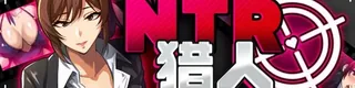NTR猎人：久子的秘密标志