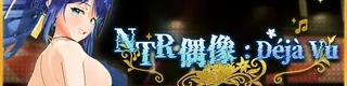 NTR偶像：Déjà Vu标志