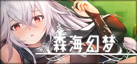 森海幻梦 Steam 官方主视觉