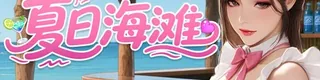 夏日海滩标志