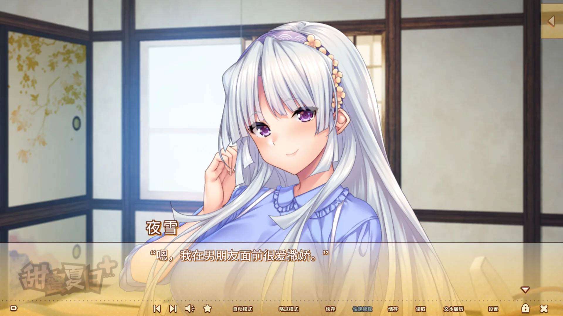甜蜜夏日 Steam 官方截图 02