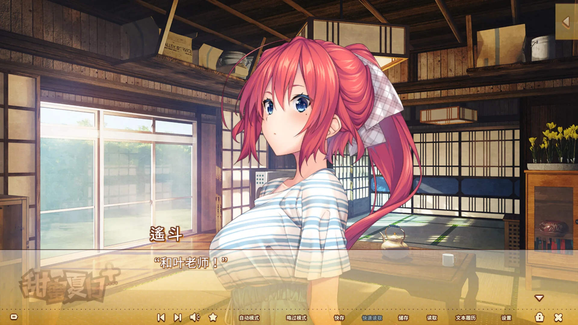 甜蜜夏日 Steam 官方截图 03