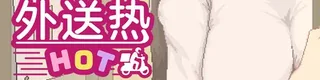 外送热标志