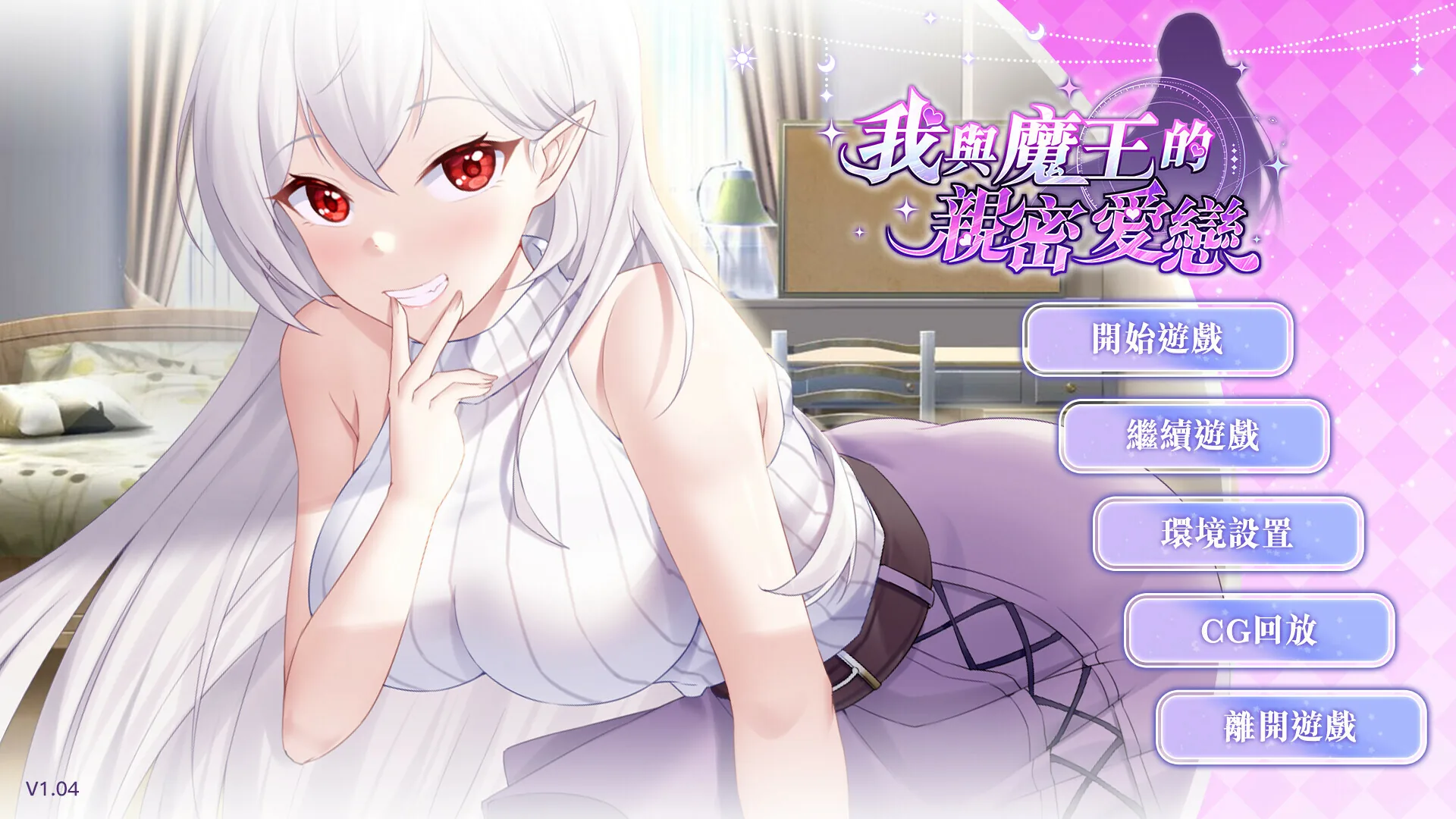 我与魔王的亲密爱恋 Steam 官方截图 03