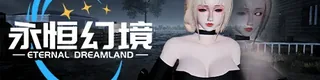 永恒幻境标志