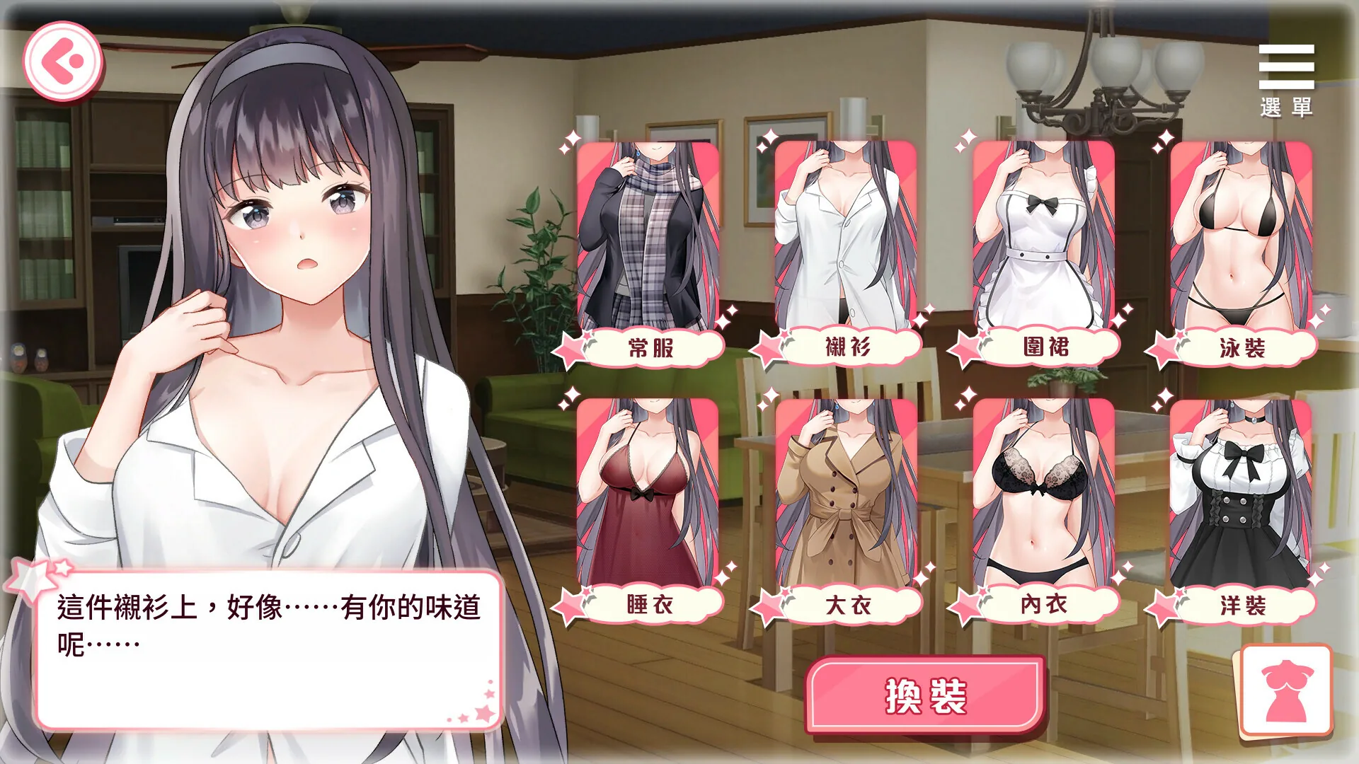 与女大生的同居生活 Steam 官方截图 05
