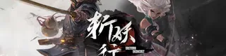 斩妖行标志