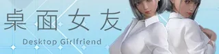 桌面女友标志